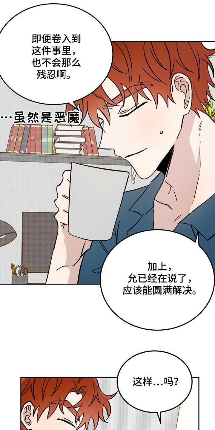 恶魔快救我漫画,第44话2图