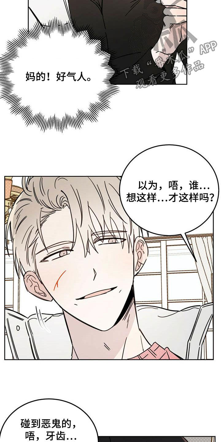 异变恶魔 快看漫画,第33话1图