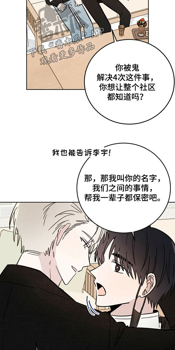 恶魔之眼漫画,第16话2图