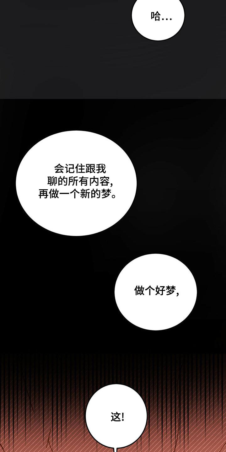 心中的恶魔爆发出来有多可怕漫画,第61话2图