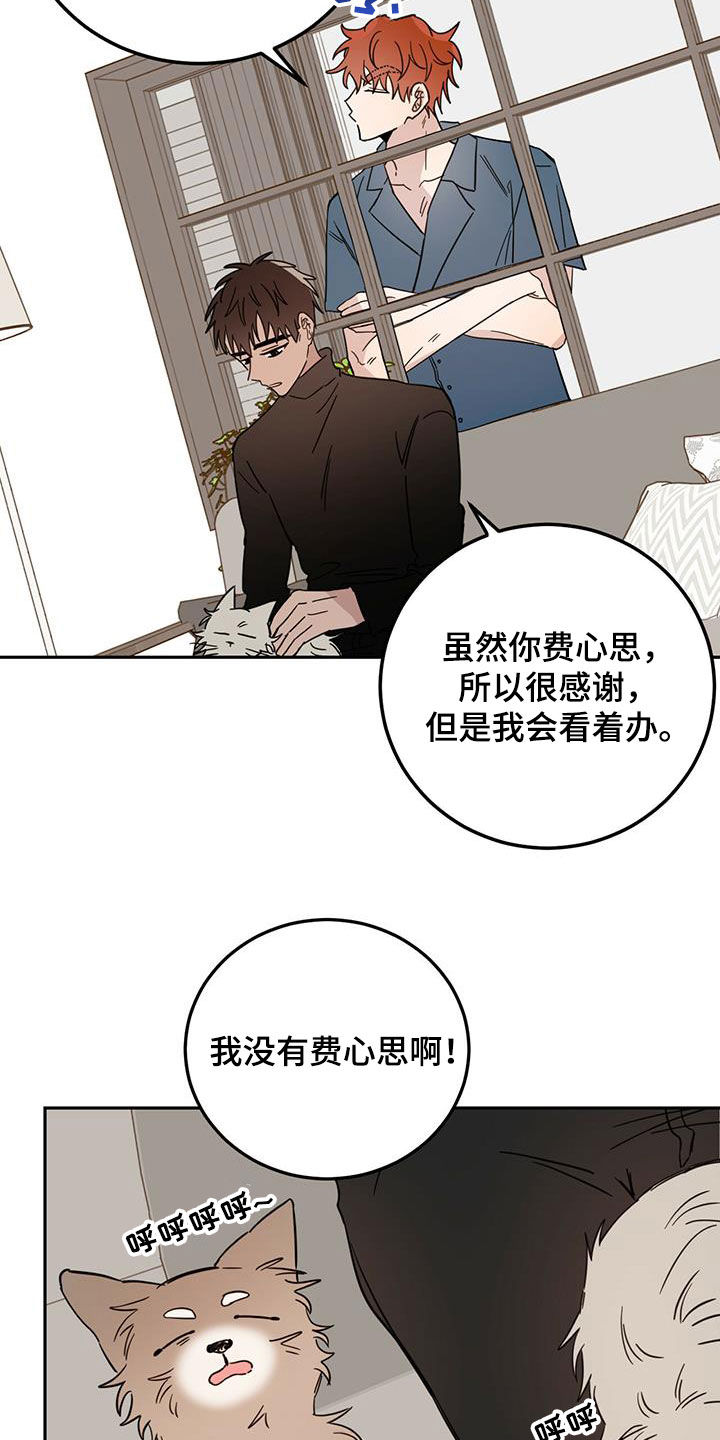 恶魔出击小说漫画,第45话2图