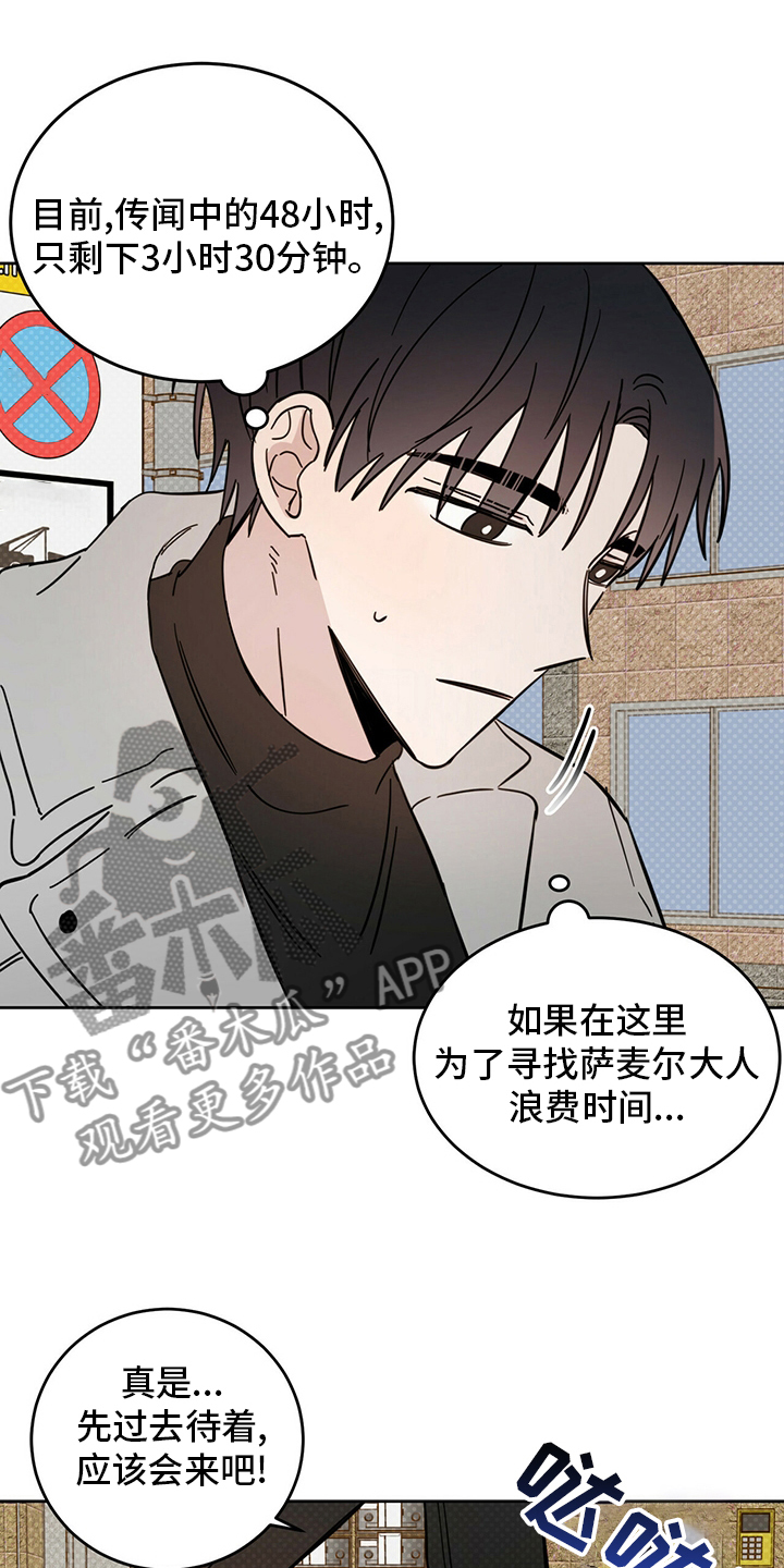 恶魔快救我漫画,第26话1图