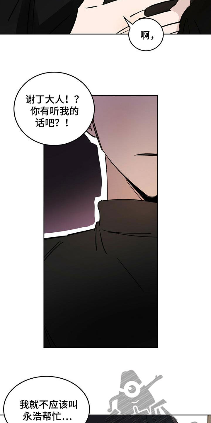 心中的恶魔爆发出来有多可怕漫画,第43话2图