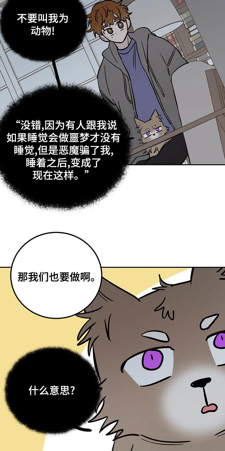 心中的恶魔爆发出来有多可怕漫画,第59话1图