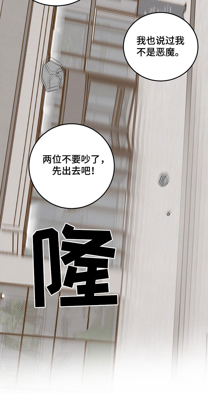 心中的恶魔爆发出来有多可怕漫画,第120话1图