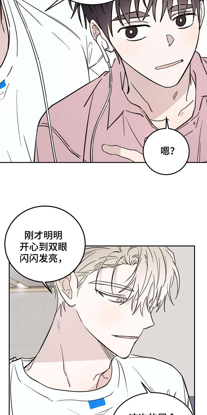 恶魔的爱漫画,第105话2图