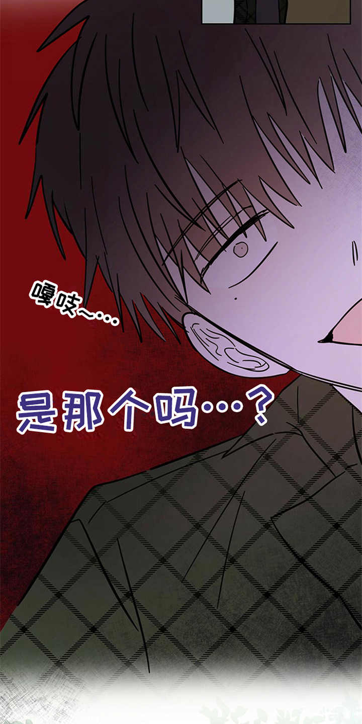 恶魔快递送什么花漫画,第11话1图