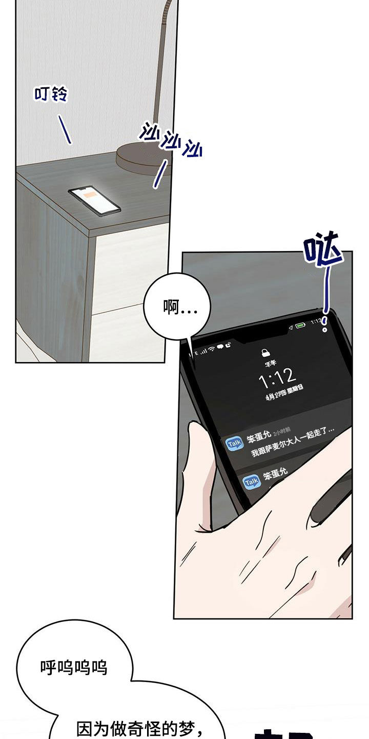 恶魔快递送什么花漫画,第40话1图