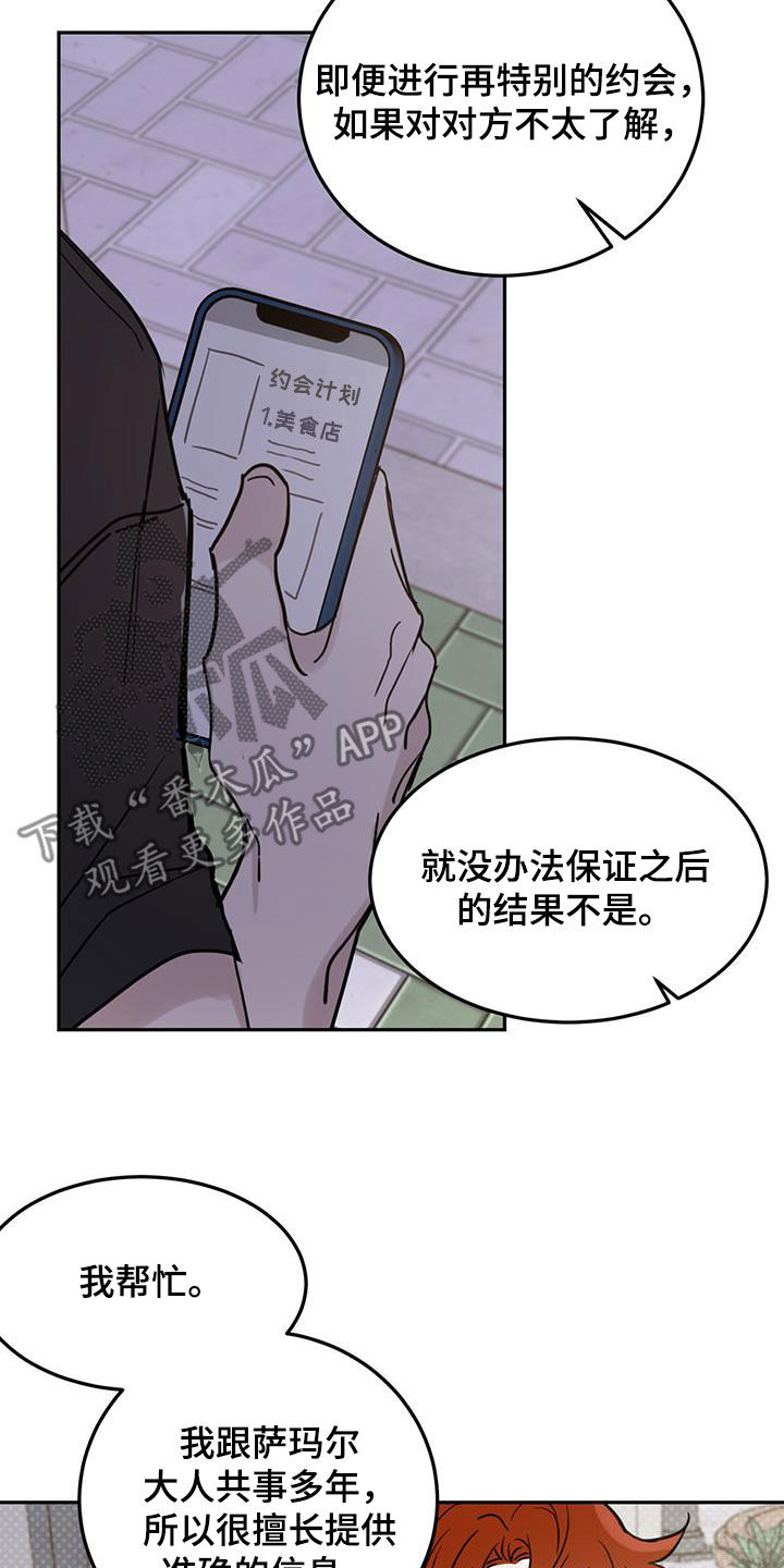 心中的恶魔爆发出来有多可怕漫画,第98话1图