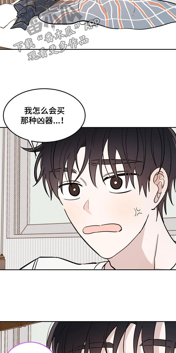 恶魔快救我漫画,第87话1图