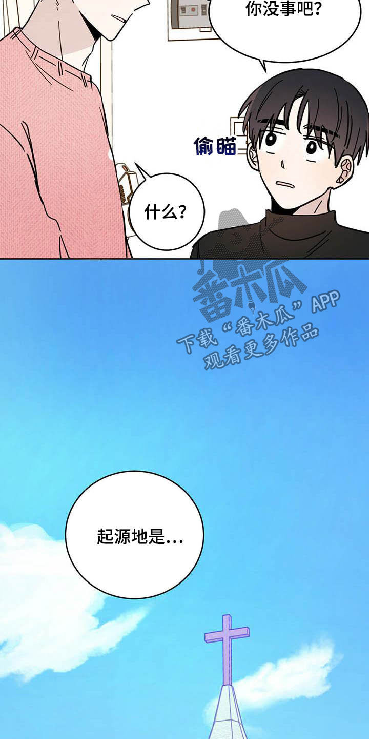 心中的恶魔爆发出来有多可怕漫画,第24话2图