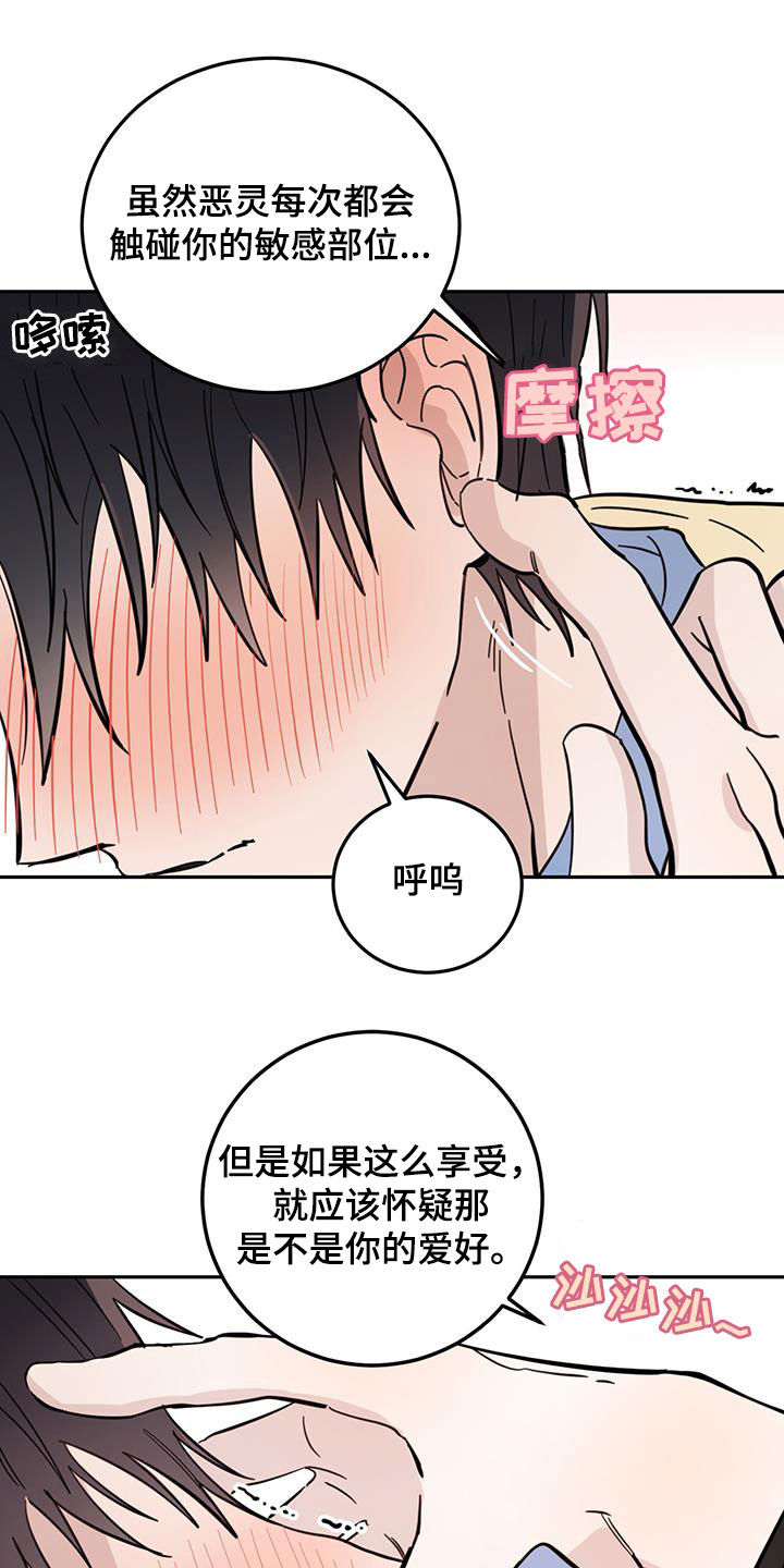 恶魔快递送什么花漫画,第82章：【第二季】迎合1图