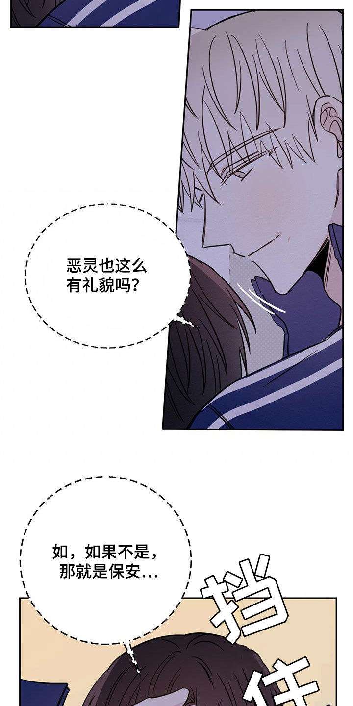 恶魔快递送什么花漫画,第51话1图