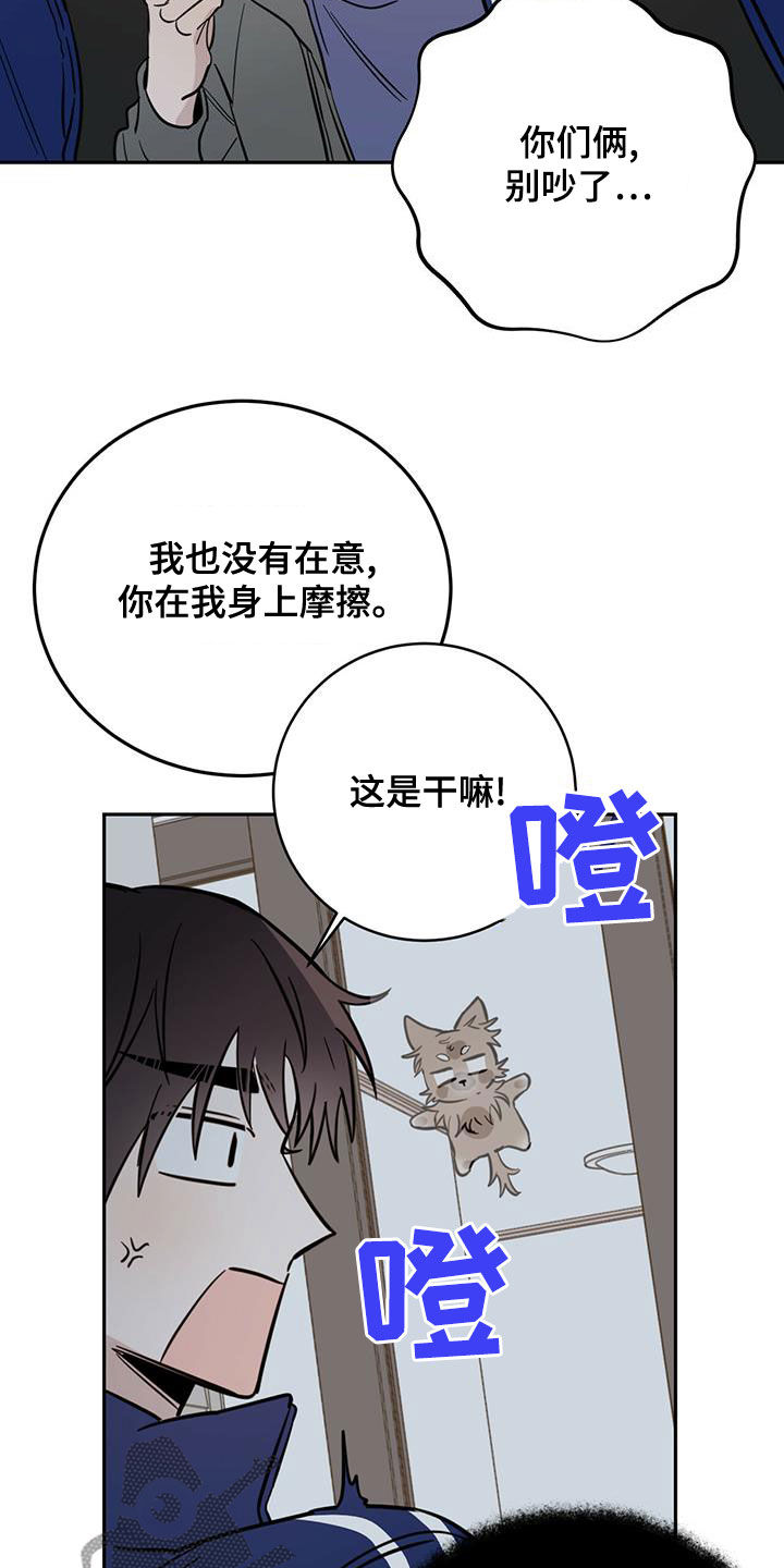 恶魔快递送什么花漫画,第59话2图