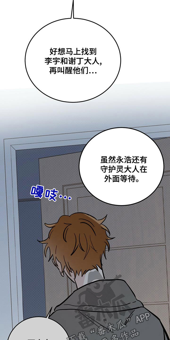 心中的恶魔爆发出来有多可怕漫画,第59话2图
