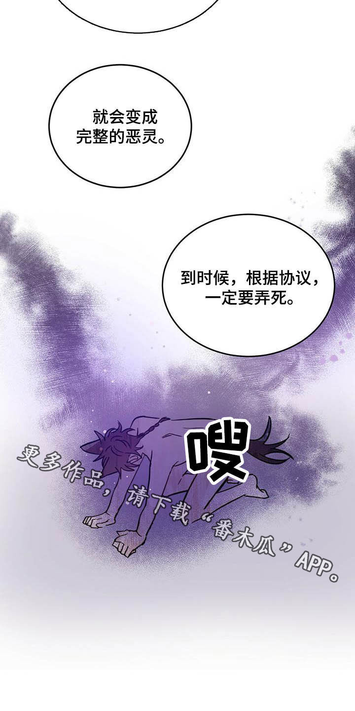恶魔怎么找出来的漫画,第34话2图