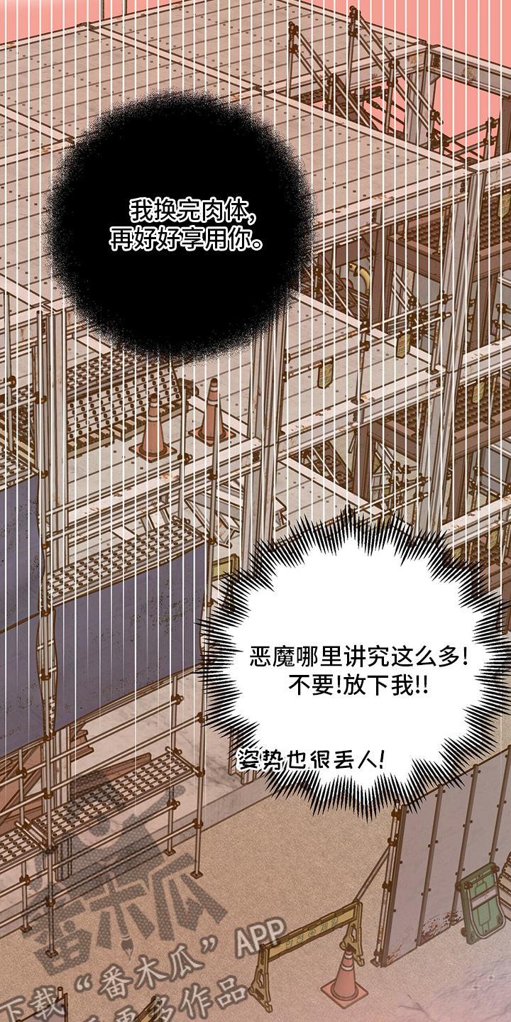心中的恶魔爆发出来有多可怕漫画,第29话2图