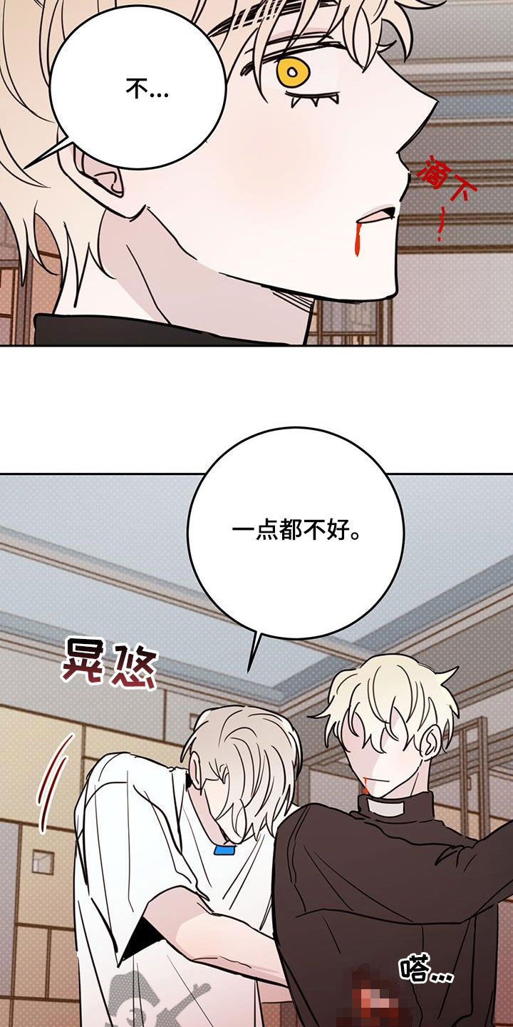 赤月恶魔刚出来的时候漫画,第118话2图