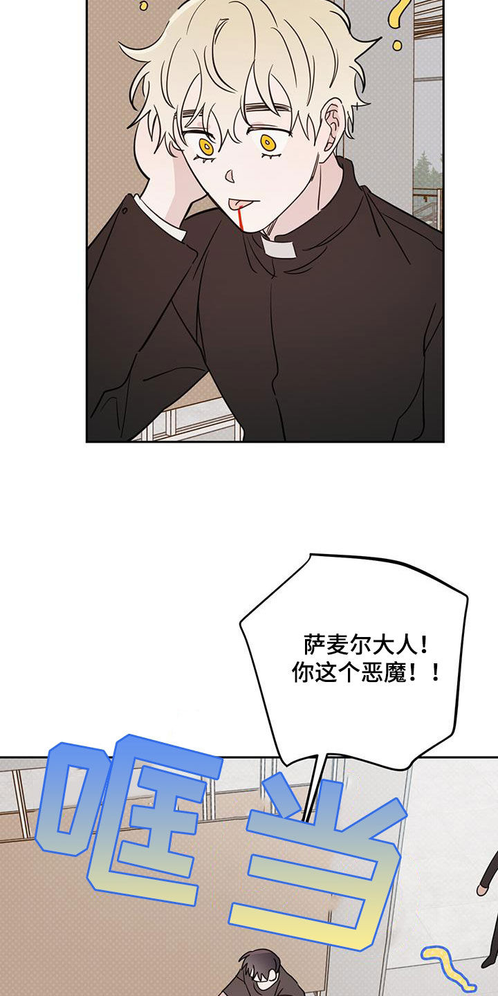 恶魔快救我漫画,第117话2图