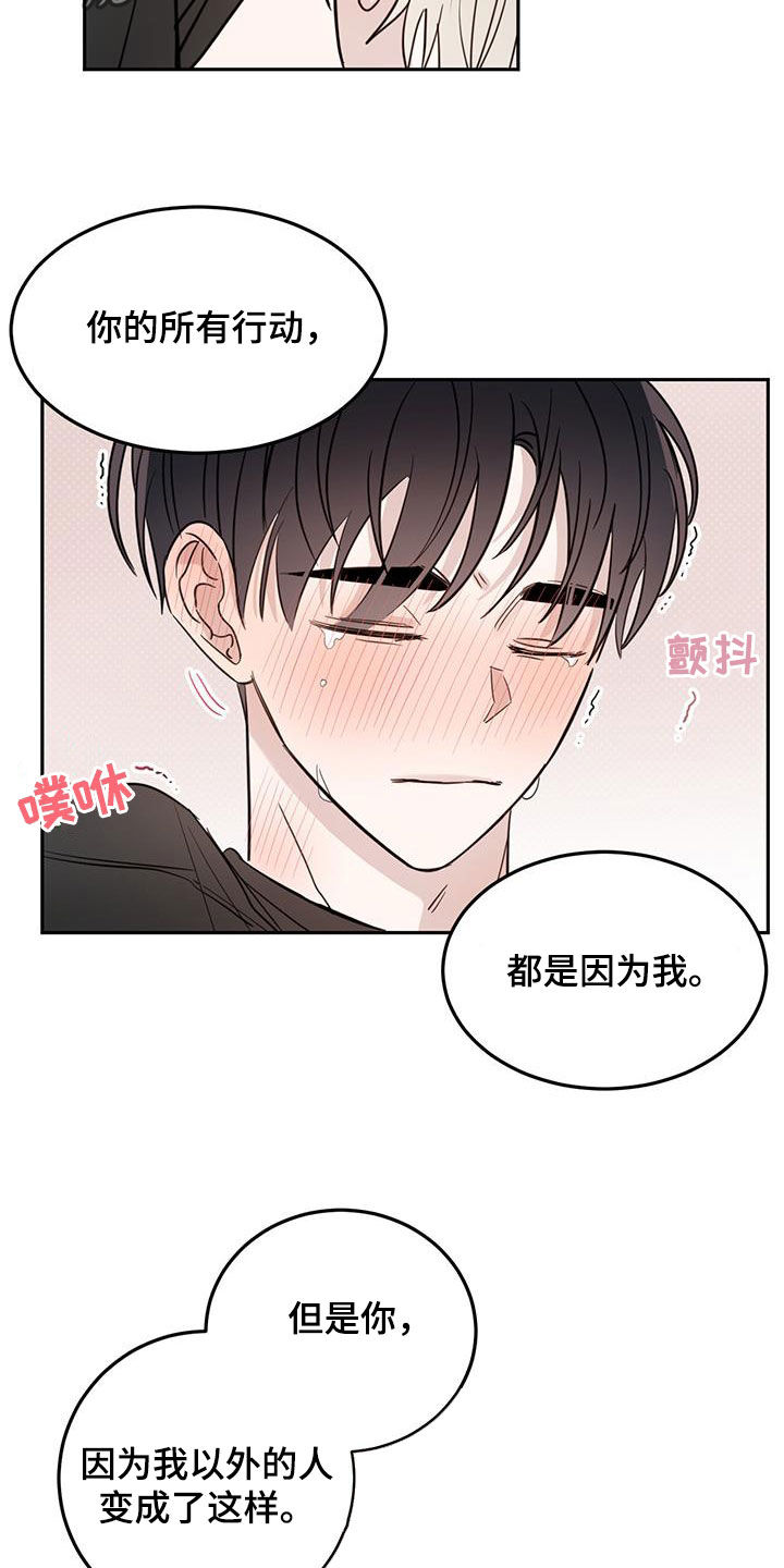 心中的恶魔爆发出来有多可怕漫画,第120话1图