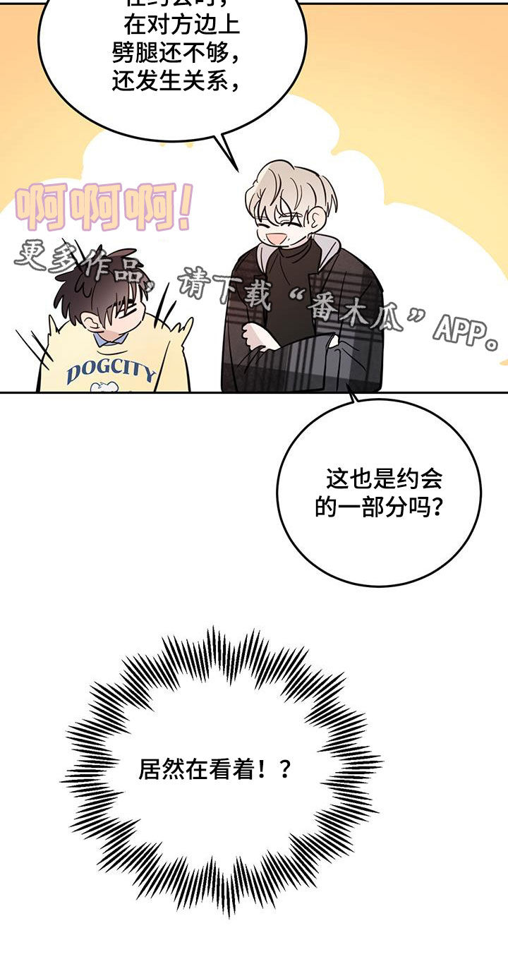 心中的恶魔爆发出来有多可怕漫画,第81话2图