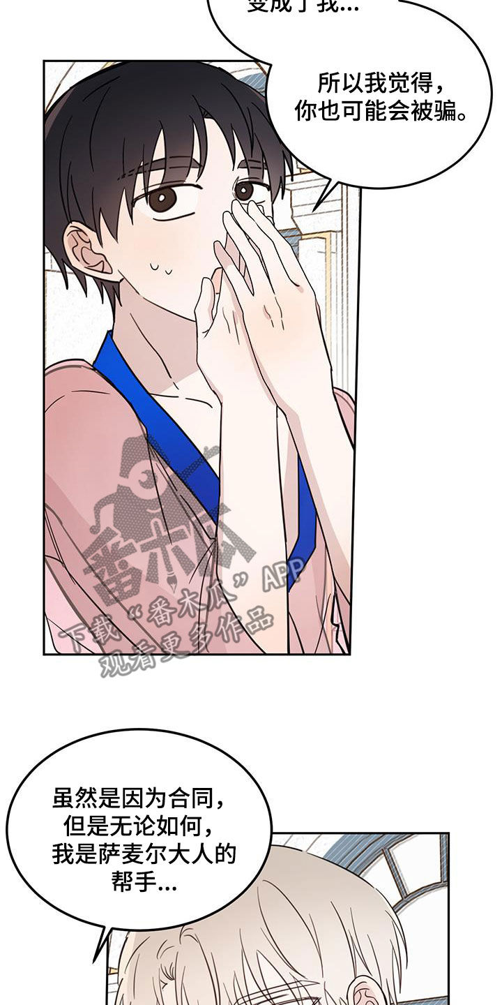 恶魔即将出笼漫画,第66话1图