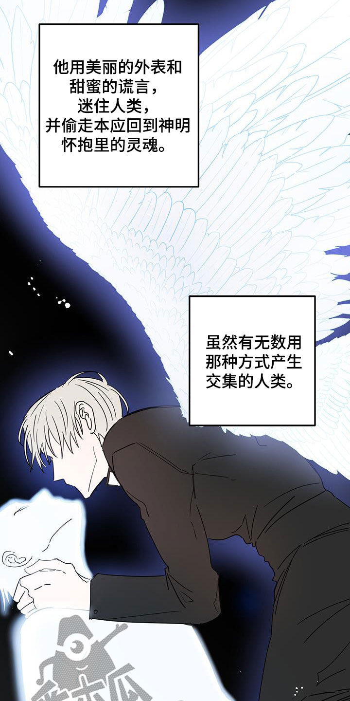 恶魔快递送什么花漫画,第102话2图