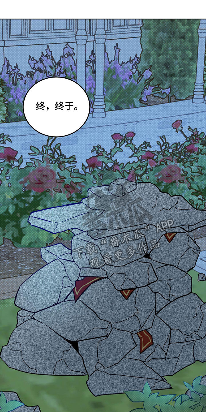 恶魔快救我漫画,第72话1图