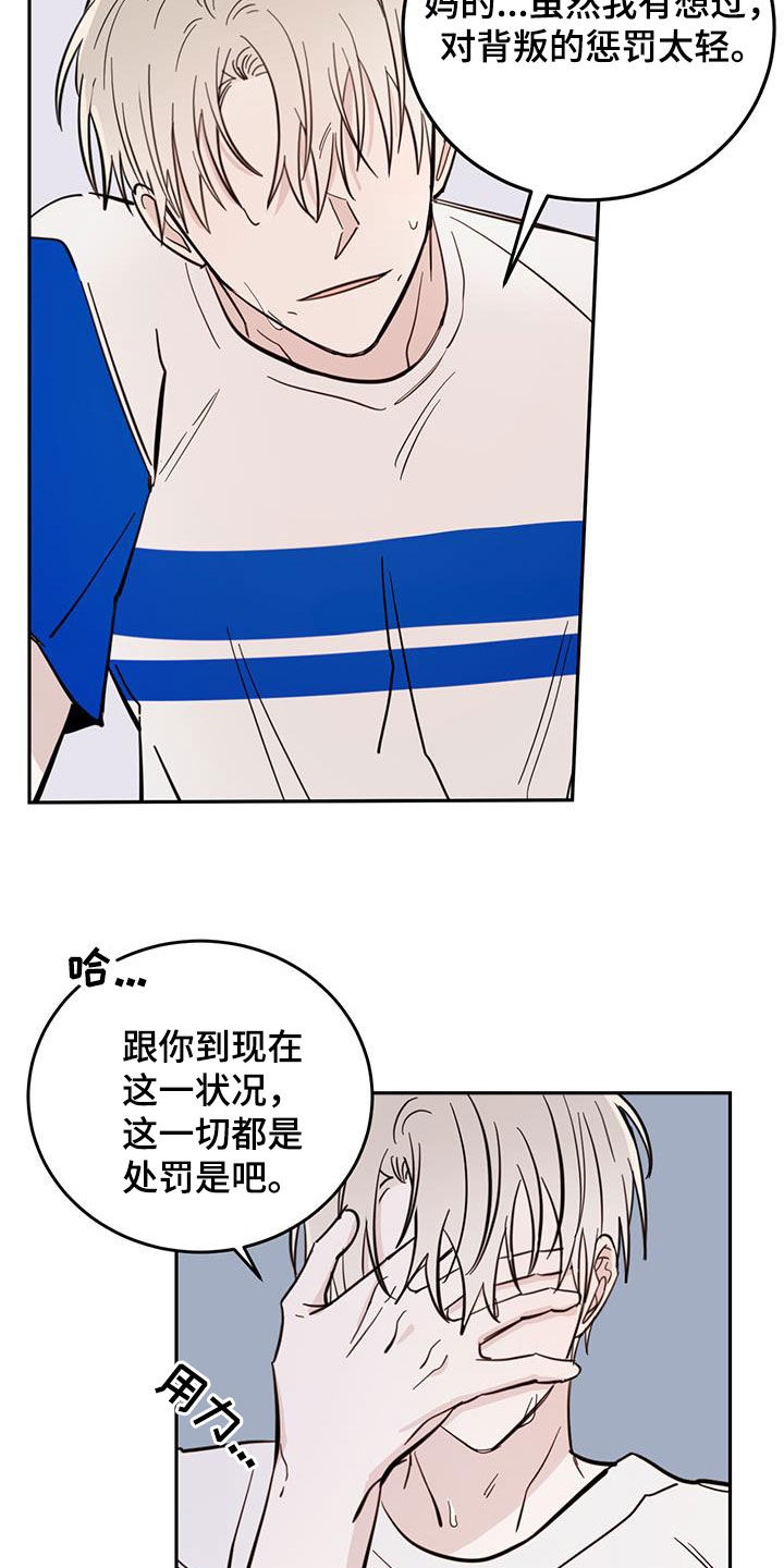 心中的恶魔爆发出来有多可怕漫画,第94话1图