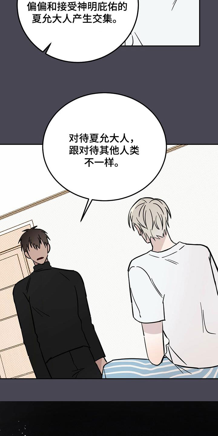 赤月恶魔刚出来的时候漫画,第53话2图