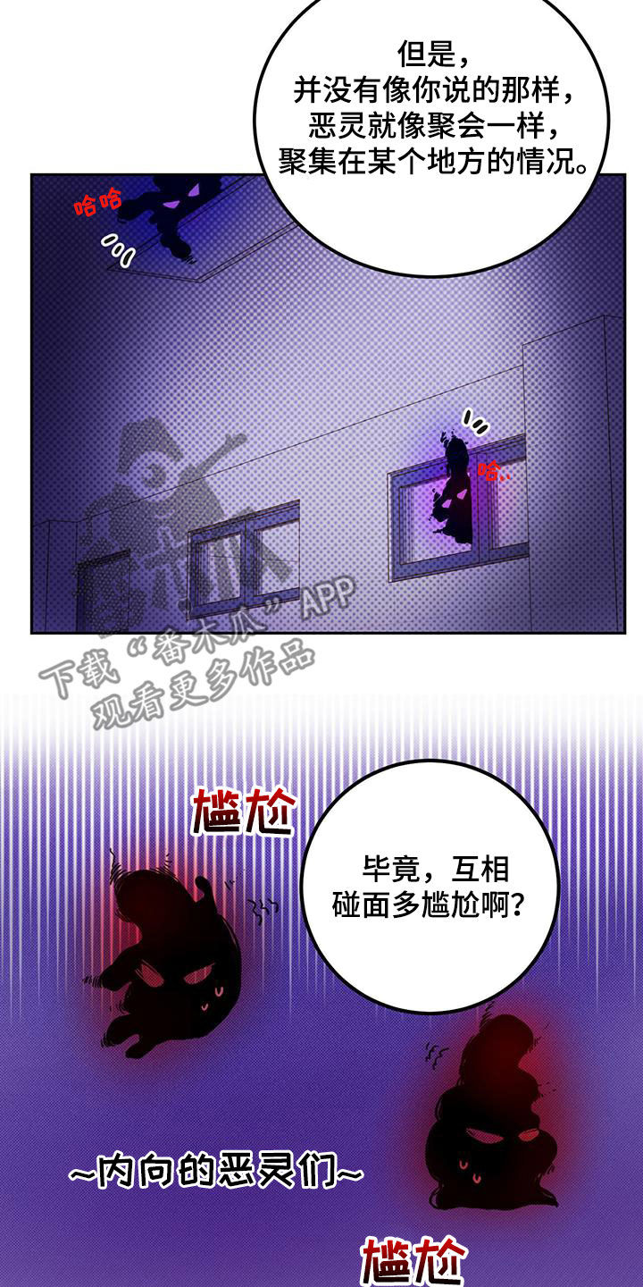 恶魔怎么找出来的漫画,第52话1图