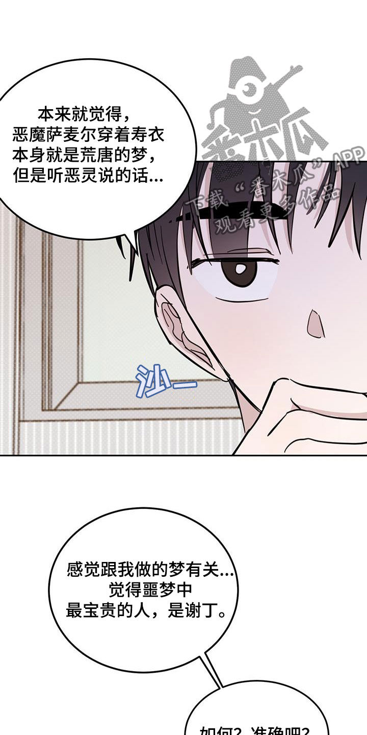 恶魔快救我漫画,第93话1图