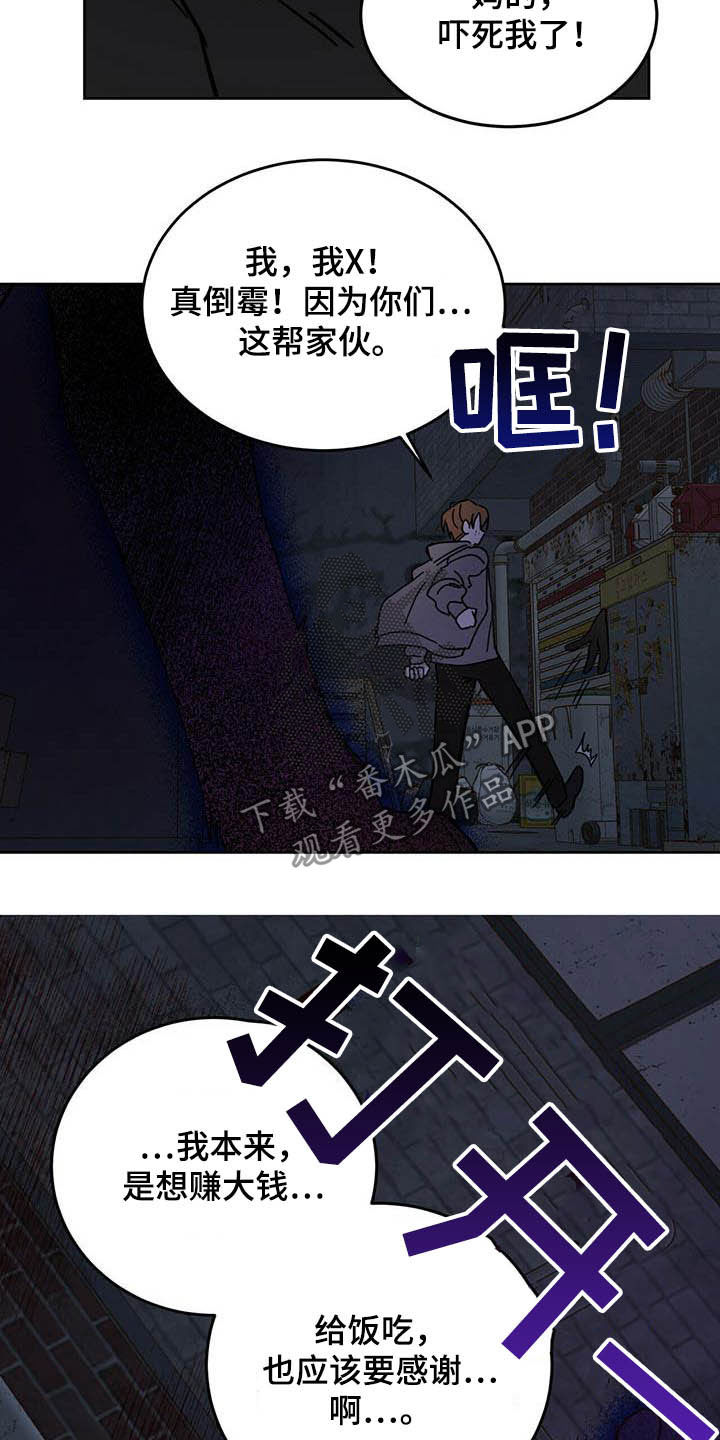 心中的恶魔爆发出来有多可怕漫画,第22话2图