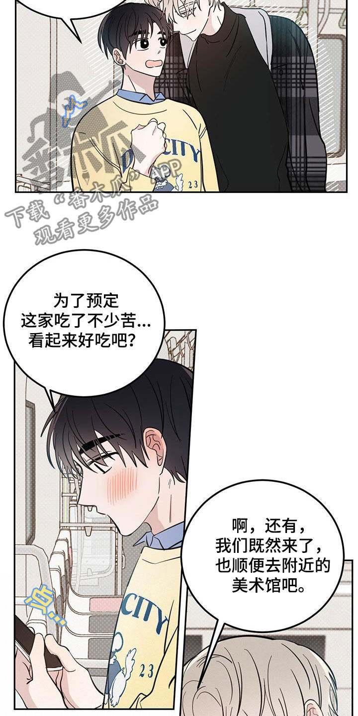 恶魔战线漫画,第79章：【第二季】第一次约会1图