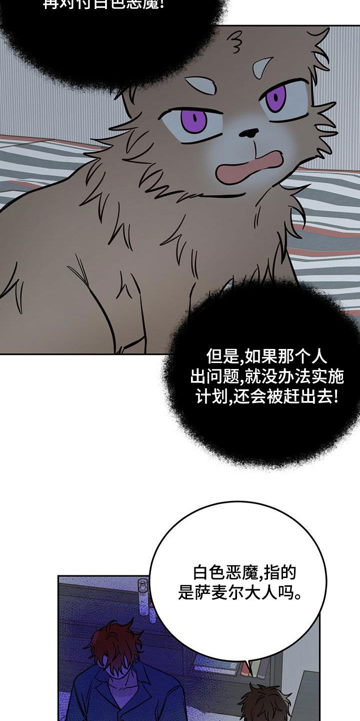 心中的恶魔爆发出来有多可怕漫画,第58话2图