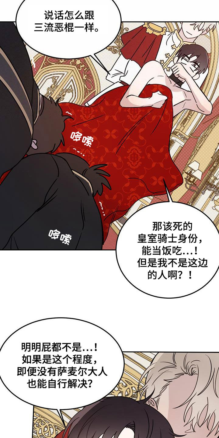 恶魔快递送什么花漫画,第63话1图