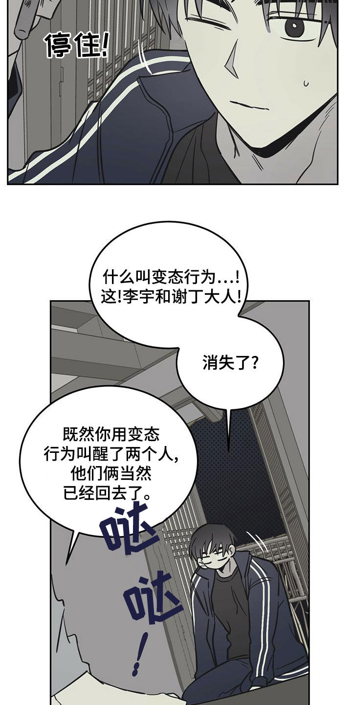 恶魔快递送什么花漫画,第61话2图