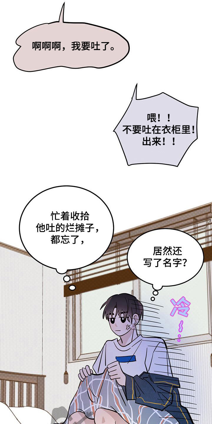 恶魔快递送什么花漫画,第87话1图