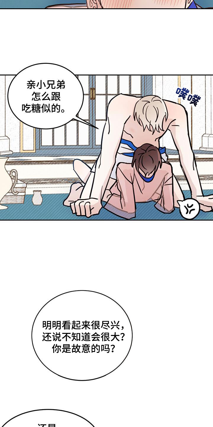 心中的恶魔爆发出来有多可怕漫画,第64话2图