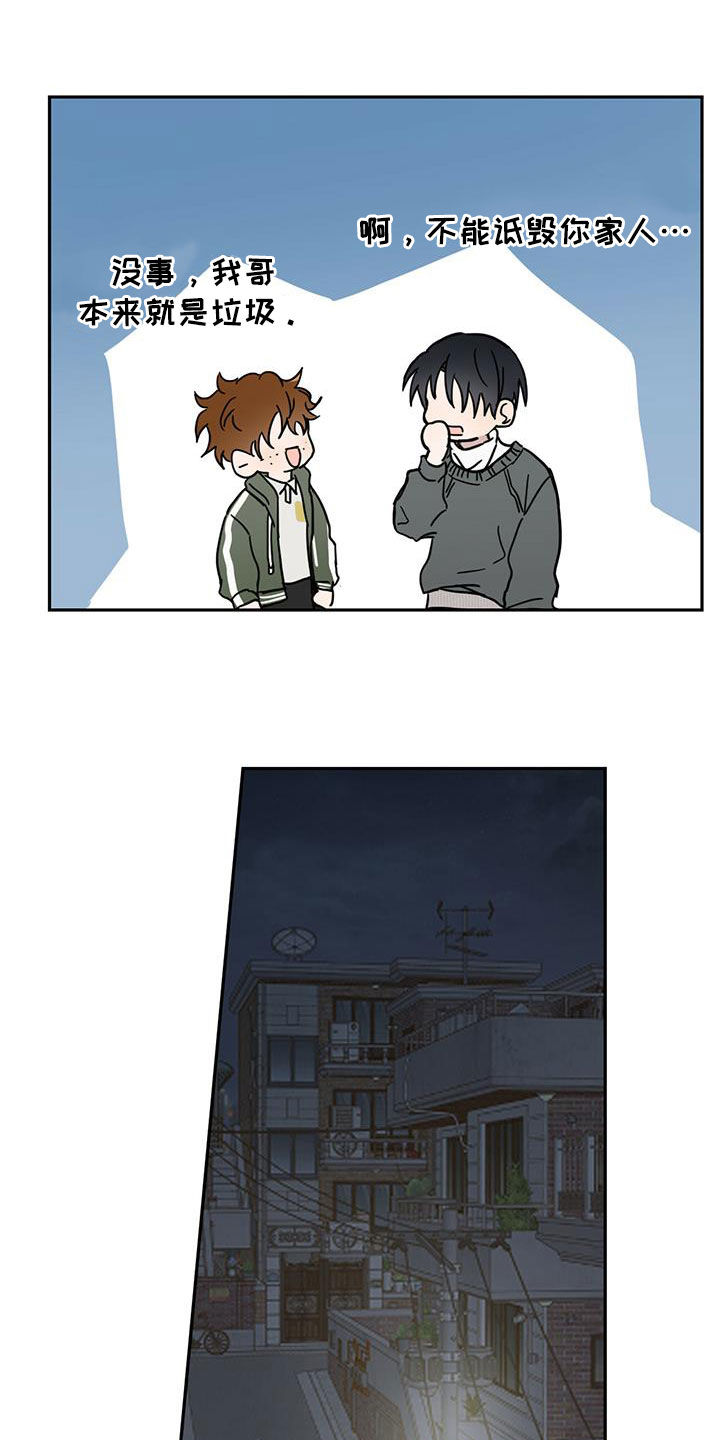 恶魔快救我漫画,第45话1图