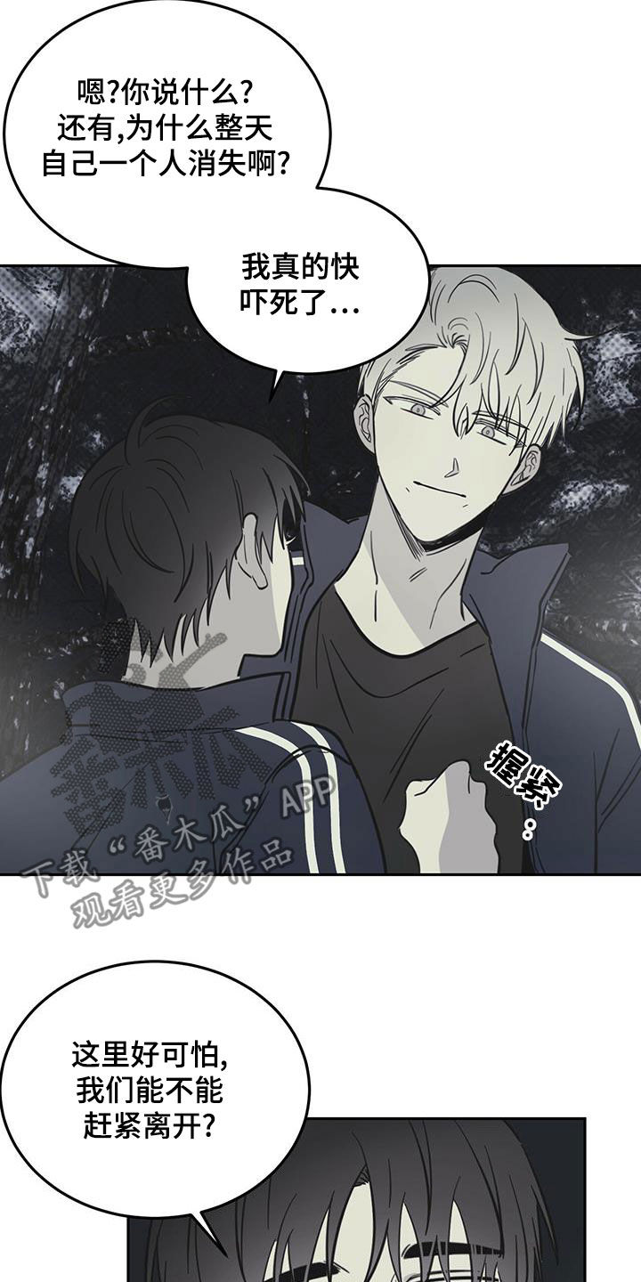 恶魔怎么找出来的漫画,第60话1图