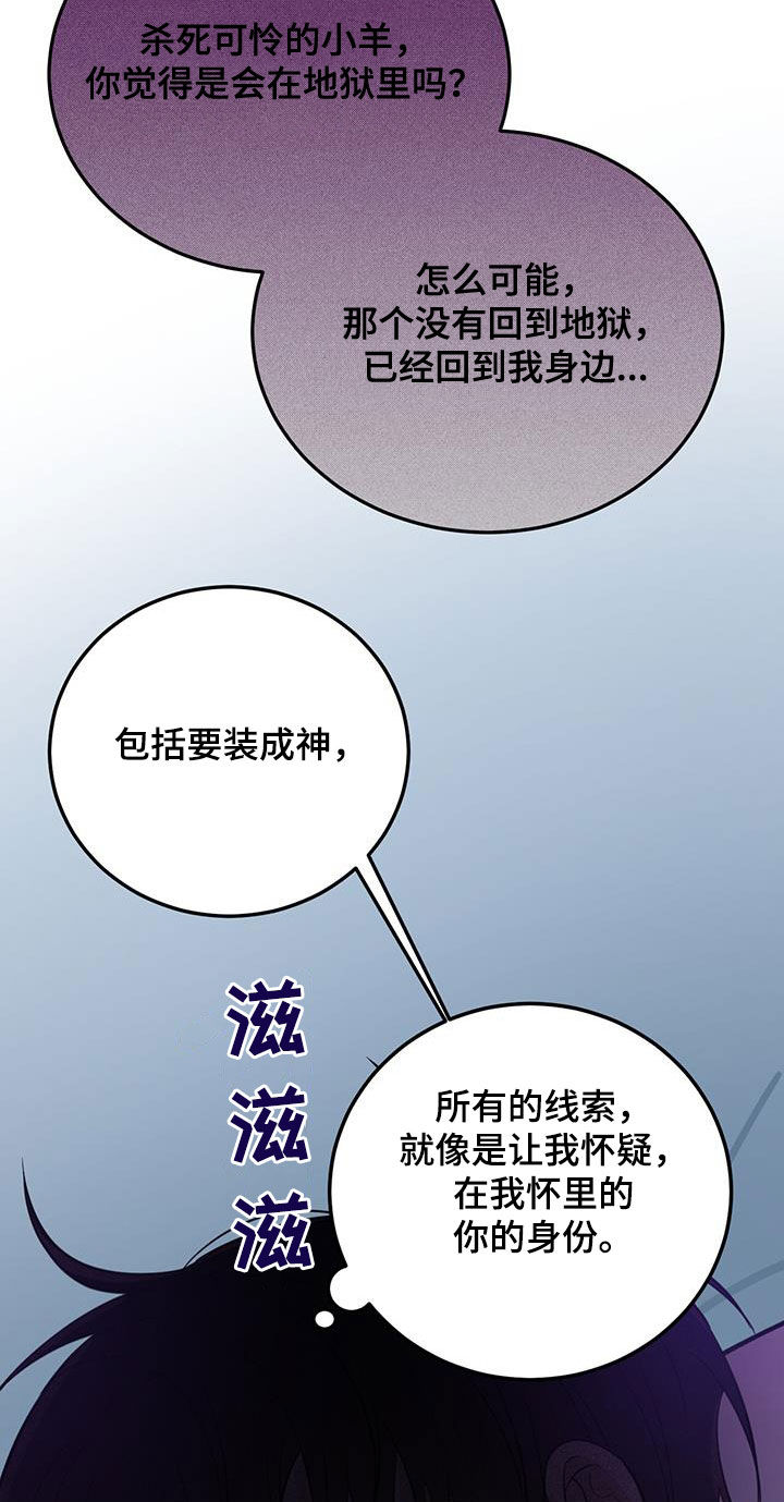 恶魔怎么找出来的漫画,第96话2图