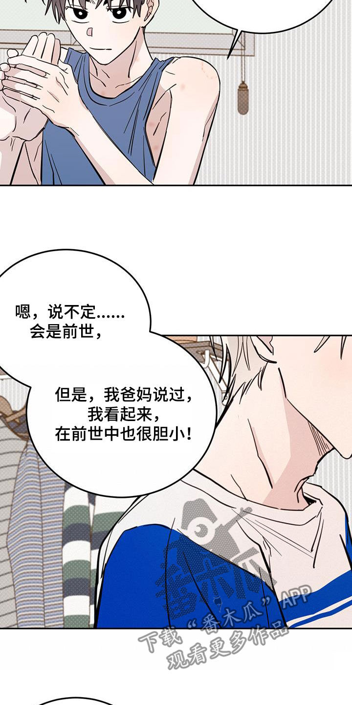 心中的恶魔爆发出来有多可怕漫画,第95话1图