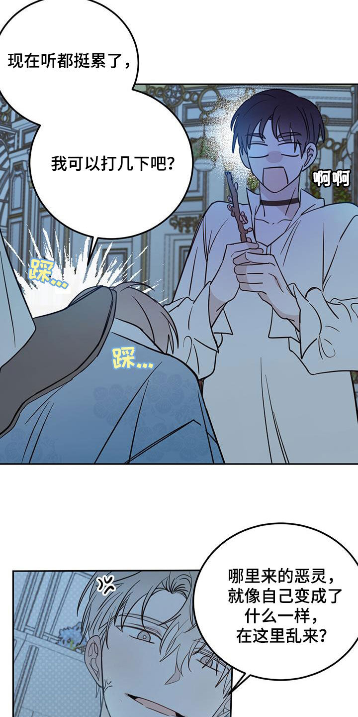 心中的恶魔爆发出来有多可怕漫画,第74话2图