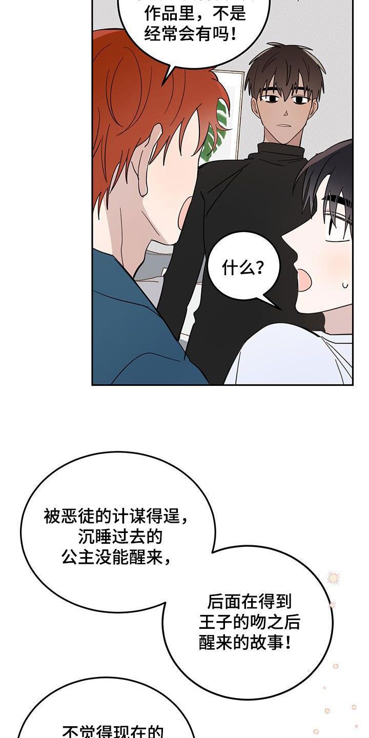 心中的恶魔爆发出来有多可怕漫画,第76话2图