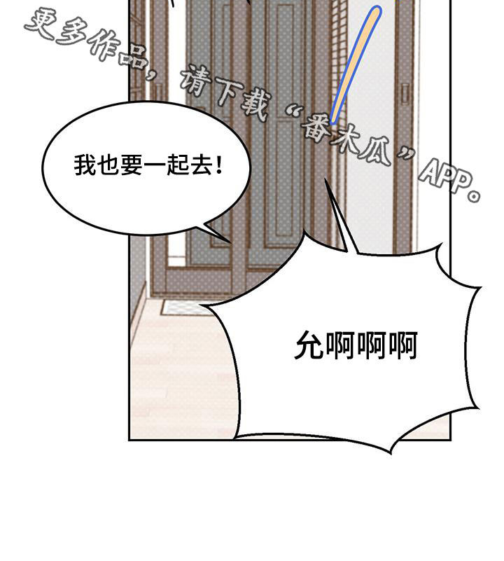 恶魔快救我漫画,第84章：【第二季】创造机会1图