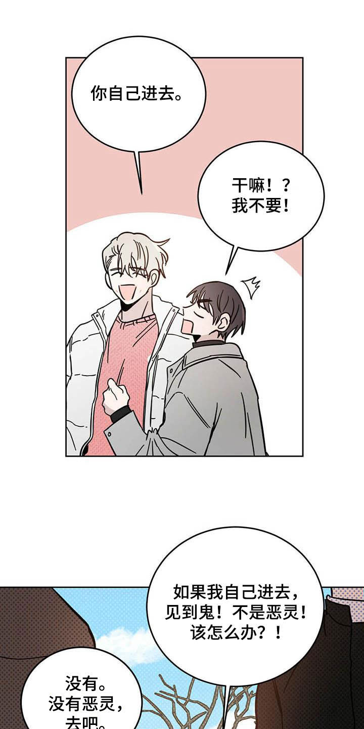 赤月恶魔刚出来的时候漫画,第24话1图