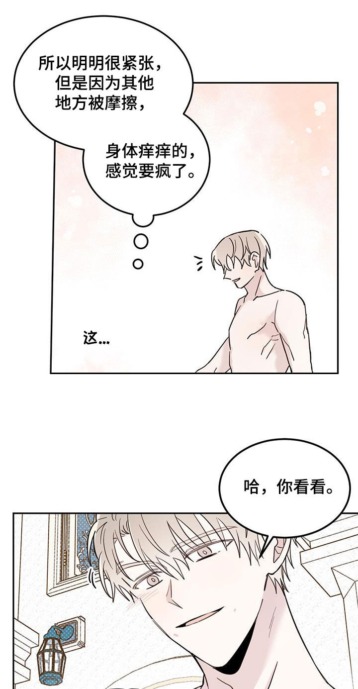 恶魔快救我漫画,第65话2图