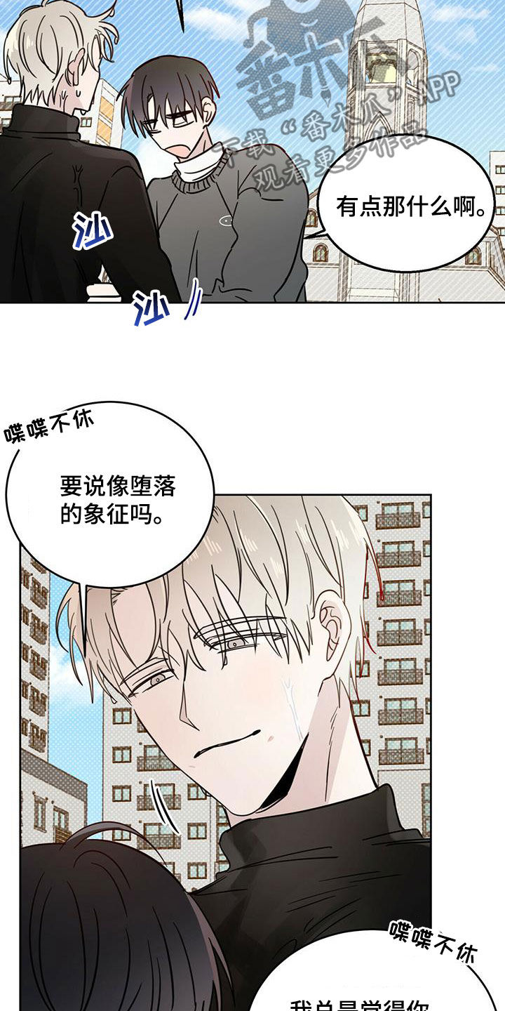 恶魔快递送什么花漫画,第42话2图