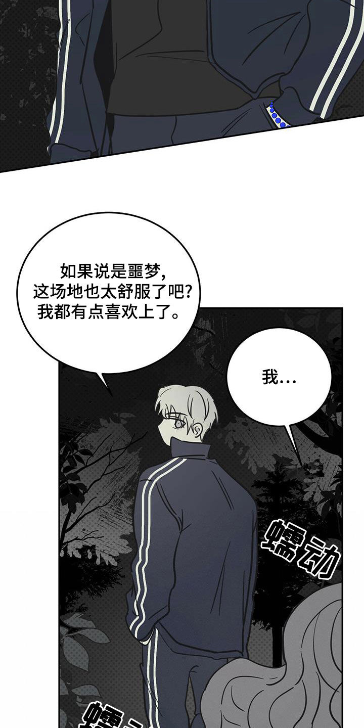 心中的恶魔爆发出来有多可怕漫画,第59话1图